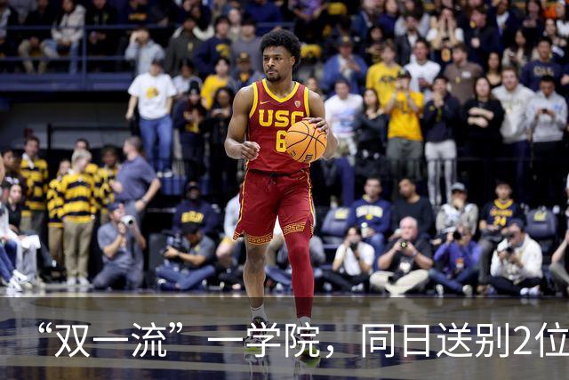 “双一流”一学院，同日送别2位教授