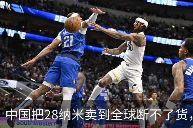 中国把28纳米卖到全球断不了货，日本商社看傻眼：这局谁卡谁？