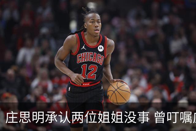 庄思明承认两位姐姐没事 曾叮嘱庄思敏 涉及家里的事要先商量 杨明暂时不打算在香港再开店