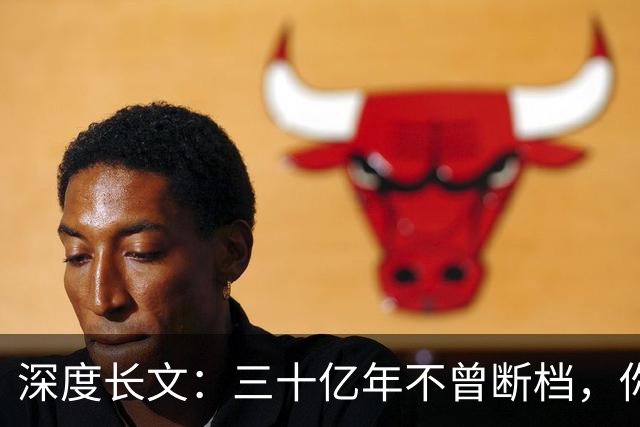 深度长文：三十亿年不曾断档，你本身就是地球上最大的奇迹！