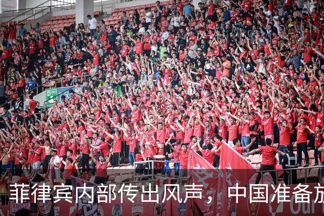 菲律宾内部传出风声，中国准备放开手脚，这次不会轻饶小马科斯？