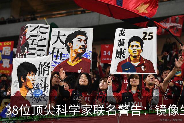 38位顶尖科学家联名警告：镜像生命，人类正在打开的潘多拉魔盒？